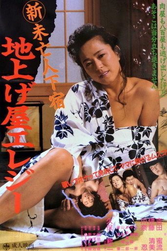 Shin Mib&ocirc;jin Geshuku: Jiage-ya Elegy (1988)