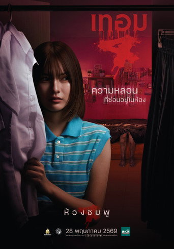 เทอม 4 — Pôsteres 5