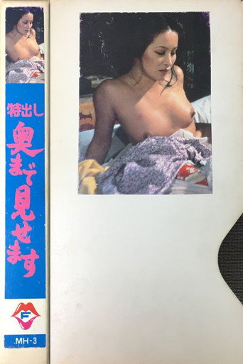 新特ダネ　かぶりつき