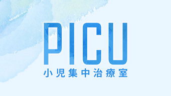 PICU 小児集中治療室 (2022) 予告編