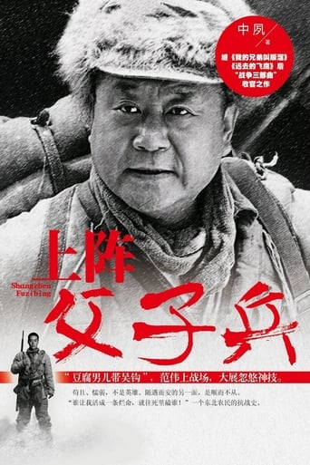 Poster of 上阵父子兵