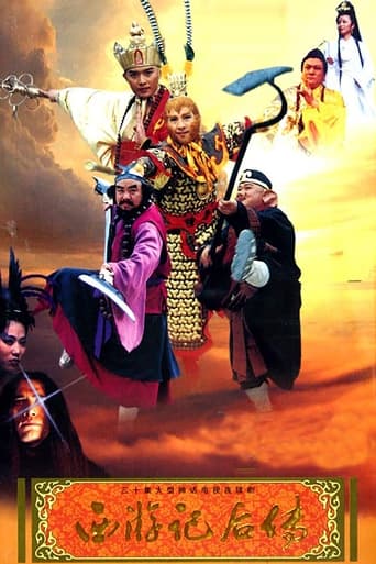 Poster of 西游记后传