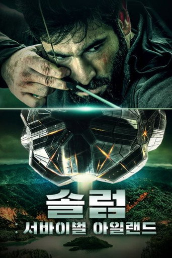 솔럼: 서바이벌 아일랜드