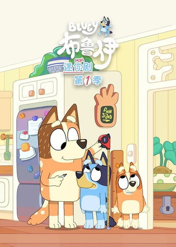 第 1 季 poster