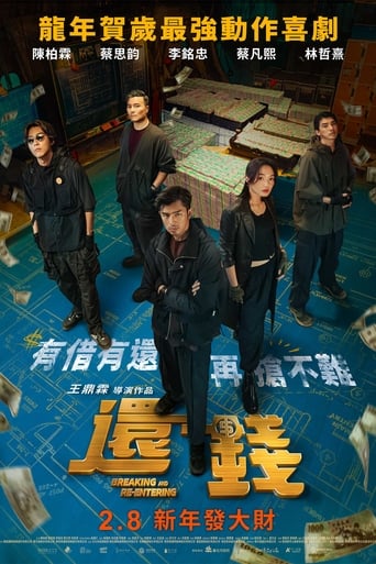 Poster of 還錢