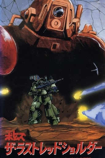 Poster of 装甲騎兵ボトムズ　ザ・ラストレッドショルダー