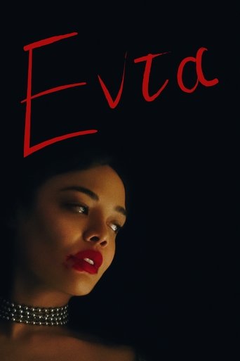 Έντα