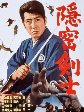 Poster of 隠密剣士