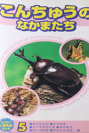 Bug Friends Vol. 5 (1970)