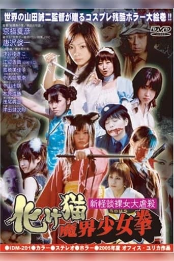 Poster för Shin kaidan rajo daigyakusatsu: bakeneko shôjo makai-ken