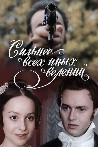 Poster of Сильнее всех иных велений