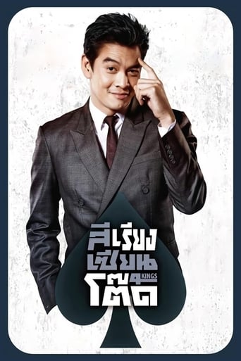 Movie poster: 4Kings (2013) สีเรียงเซียนโต๊ด