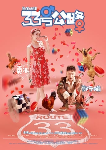 Poster of 33号公路