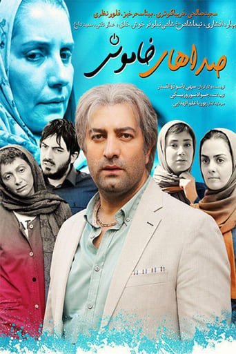 Poster of صداهای خاموش