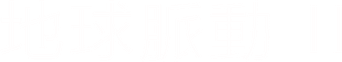 صورة من كوكب الأرض 2
