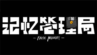 Still 4 from False Memory