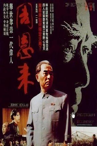 周恩来（电视剪辑版） (1992)