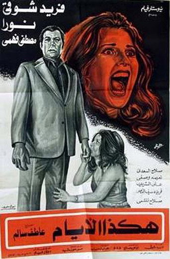 These are The Days (1977)