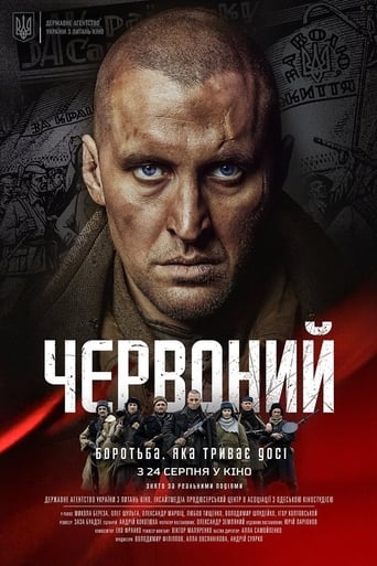 Poster of Червоний