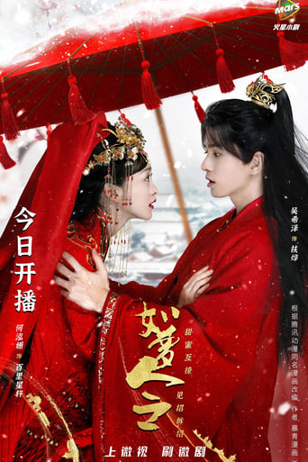 Poster of 如梦令