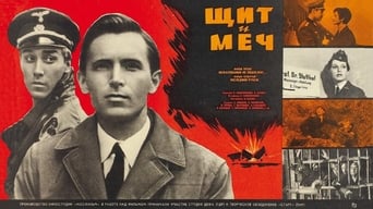 Щит і меч (1968)