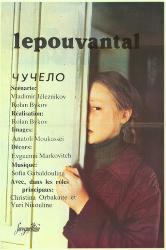 Чучело