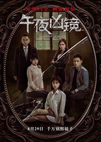 Midnight Mirror (2025)