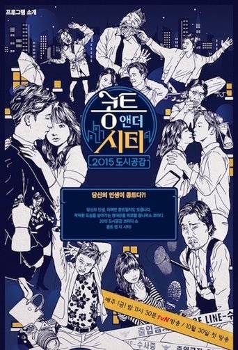 콩트앤더시티: Season 1