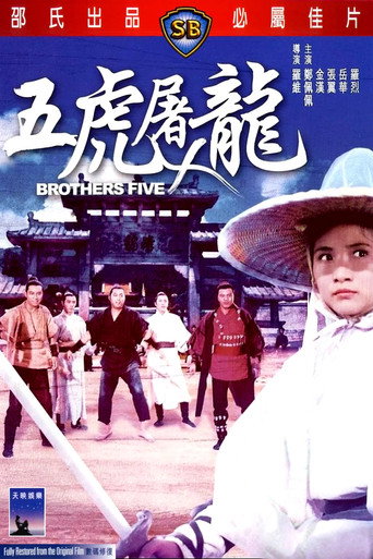 五虎屠龍 (1970)