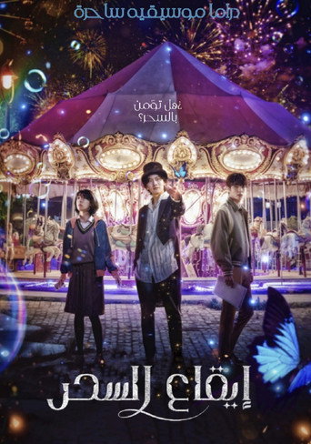 The Sound of Magic 3