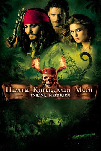 Pirates of the Caribbean: Dead Man's Chest (2006)