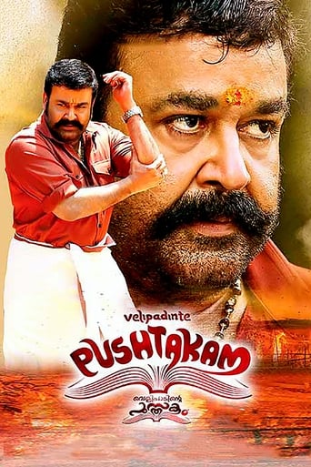 Poster of വെളിപാടിന്റെ പുസ്തകം