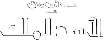 صورة من الاسد الملك