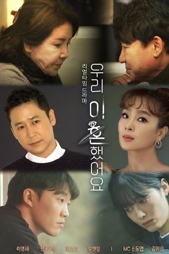 우리 이혼했어요: Season 1