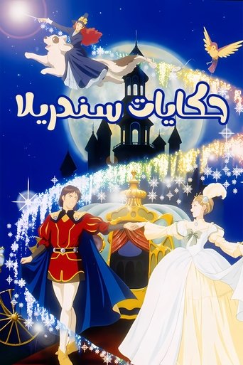 The Story of Cinderella: Season 1