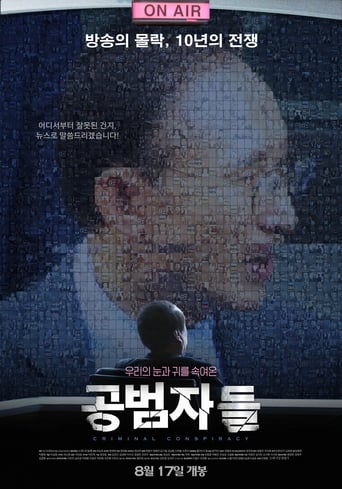 Poster of 공범자들