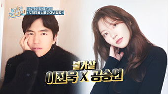 Aflevering 191 — Gong Seung-yeon, Lee Jin-wook