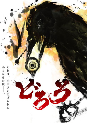 Dororo — Posters 16