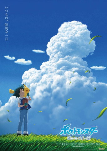 Pokémon: The Distant Blue Sky poster
