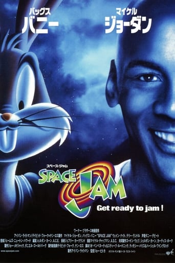 SPACE JAM／スペース・ジャム