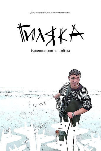 Gilyaka (2019)