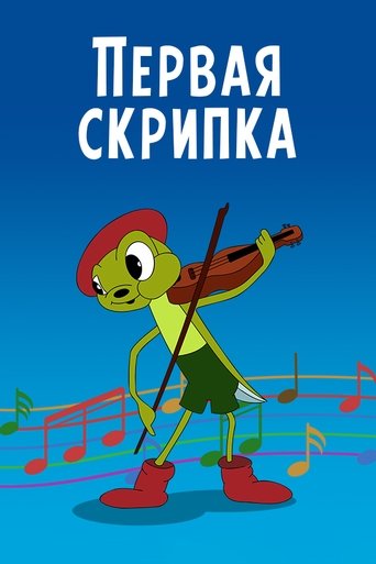 The First Violin (1958)