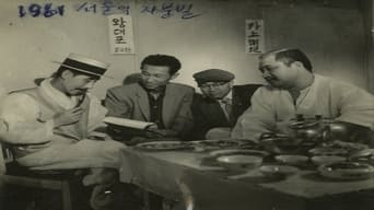 Under the Sky in Seoul (1961)