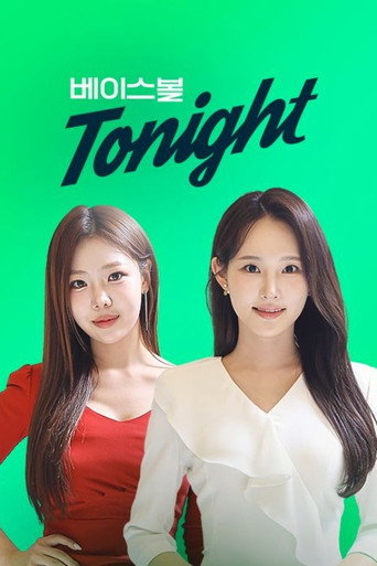 베이스볼 투나잇 Season 1