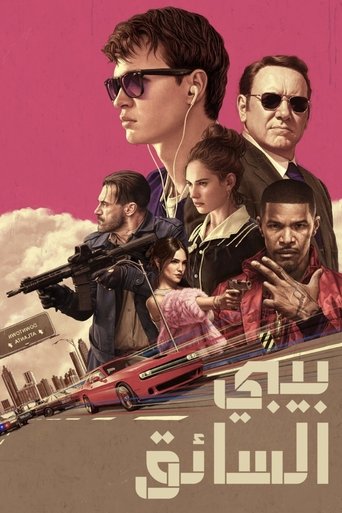 بيبي درايفر