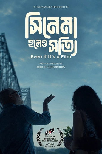 פוסטר של সিনেমা হলেও সত্যি