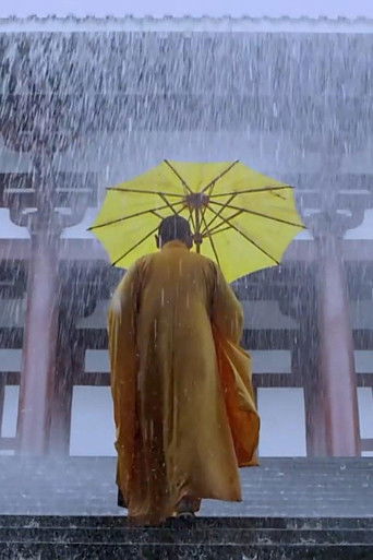 问禅大洪山 poster