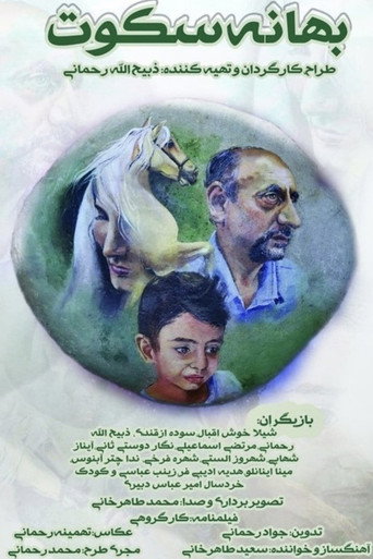 بهانه سکوت (2020年)のポスター画像 - FindKey