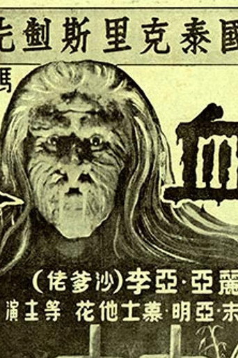 Woman Vampire (1957)