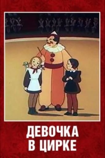 Poster of Девочка в цирке